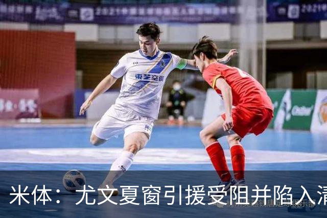 米体：尤文夏窗引援受阻并陷入清洗潮，斯帕莱蒂夏训遭遇用人荒