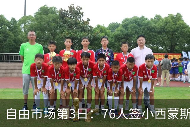 自由市场第3日：76人签小西蒙斯 洛瑞在猛龙退役 李凯尔&小卡重聚