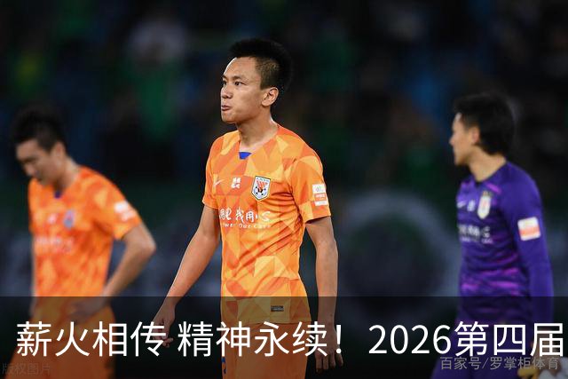 薪火相传 精神永续！2026第四届CYBA朝阳篮球联赛圆满收官