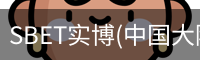 SBET实博|官网注册登录体育，SBET实博|官网注册登录亚洲，SBET实博|官网注册登录官网，SBET实博|官网注册登录娱乐